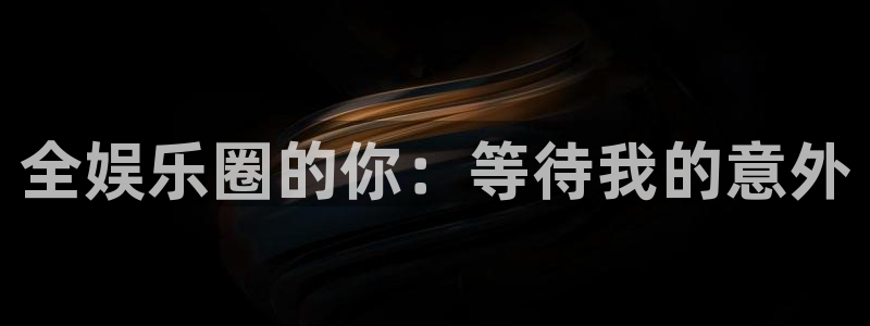 南宫大舞台：全娱乐圈的你：等待我的意外
